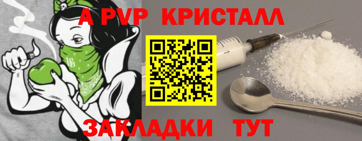 А ПВП крисы CK Карачаевск