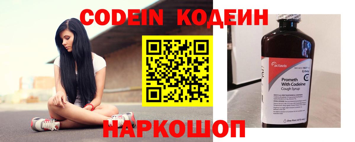 Кодеин напиток Lean (лин) Карачаевск