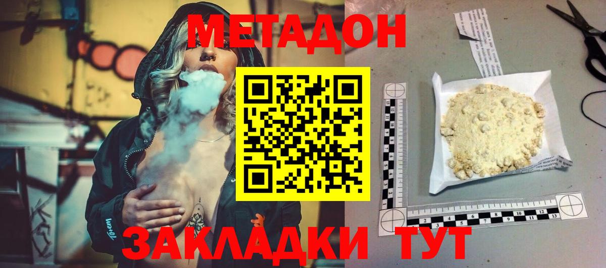 Карачаевск  МЕТАДОН белоснежный  Вход с VPN 