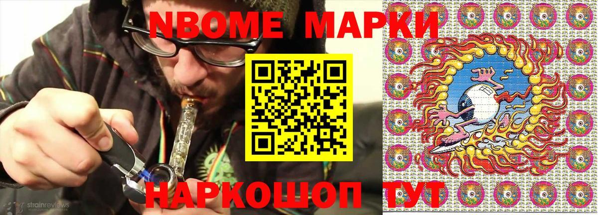 Марки NBOMe 1500мкг Карачаевск